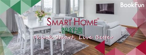 入伙前清潔|Smart Home 智舒適